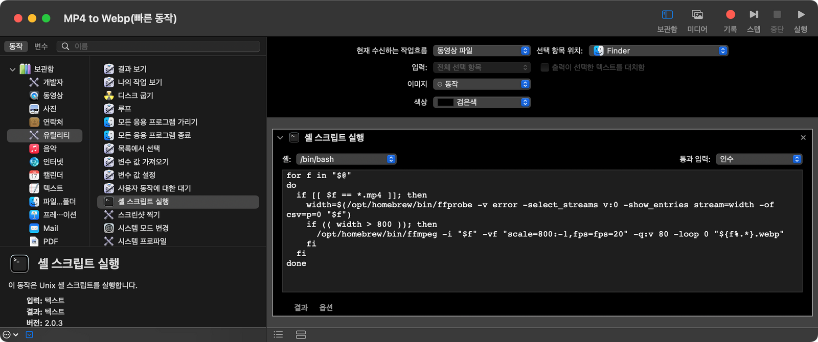 Mac OS에서 MP4를 WebP로 변환하기